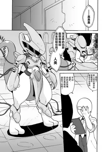 Read [Kageyama] Mewtwo 【海豚之涌众筹汉化】 - Fhentai