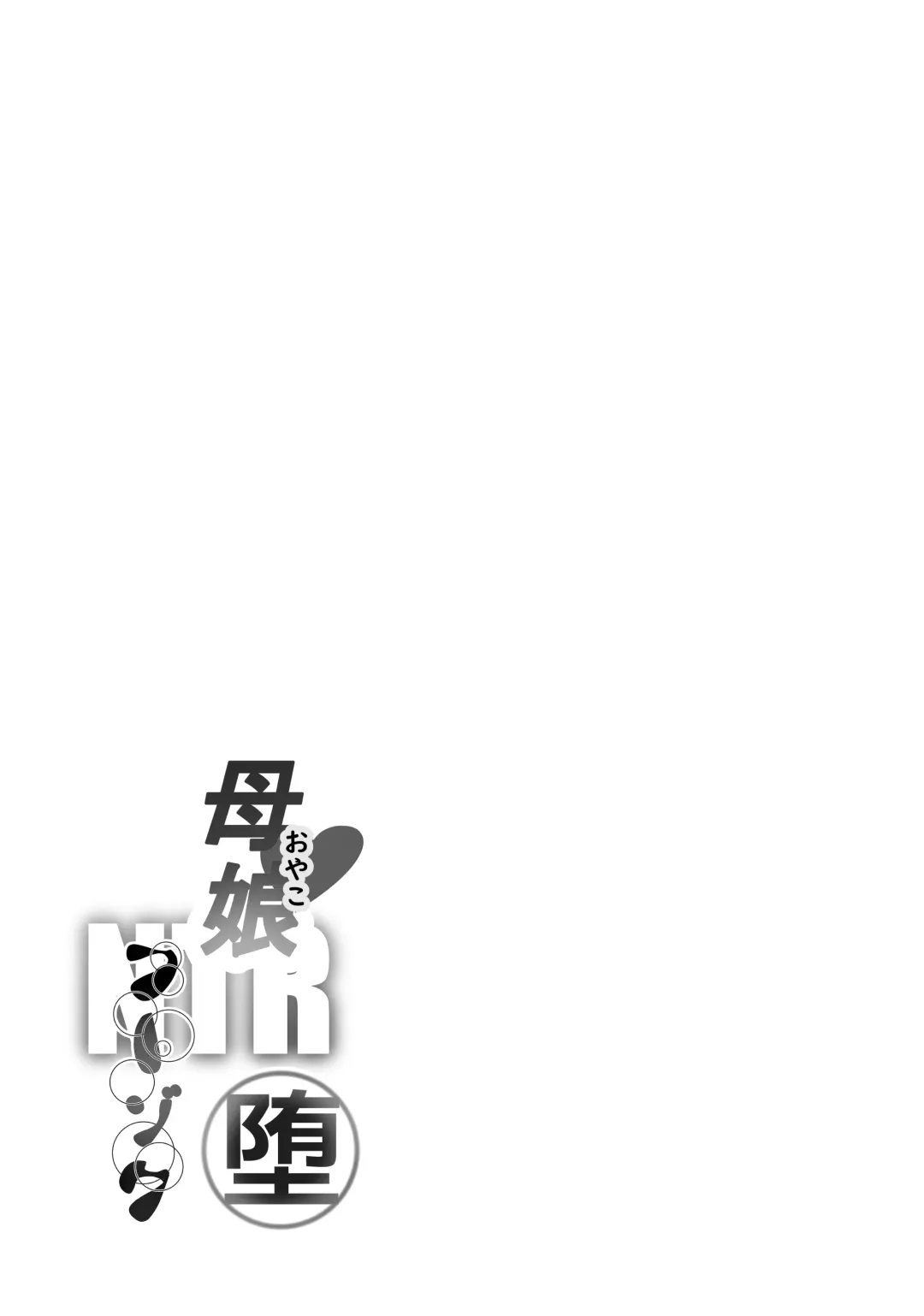 [Yuuki Ringo] oyakoNTRfuuzoku soushuuhen Fhentai - Page 82