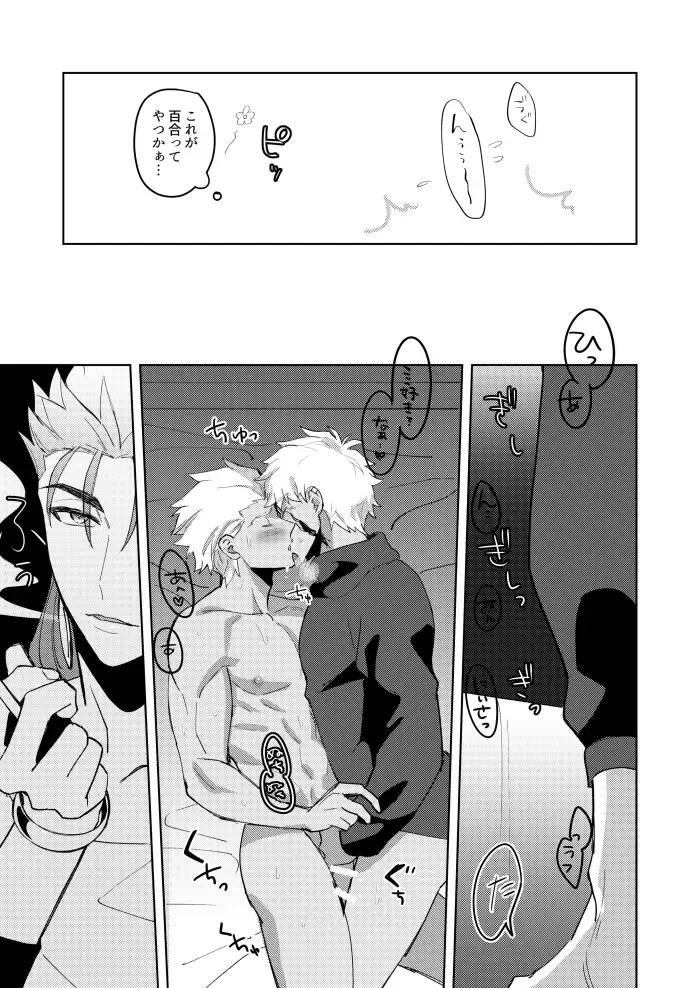 [Hikaru] Kimi no, Yokubou ga Shiritai Fhentai - Page 12