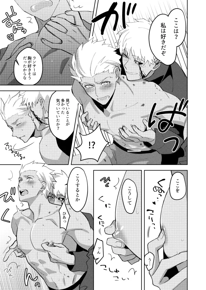 [Hikaru] Kimi no, Yokubou ga Shiritai Fhentai - Page 8