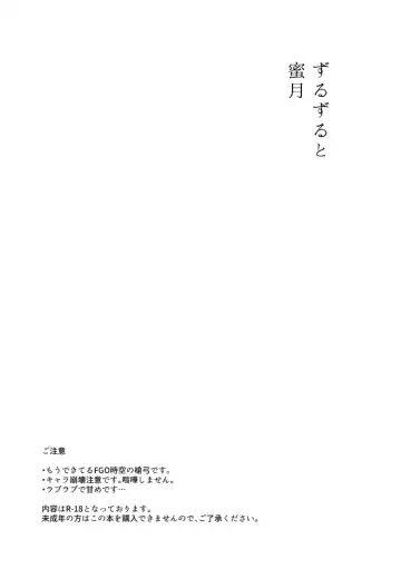 [Hikaru] Zuruzuru to Mitsugetsu Fhentai - Page 3