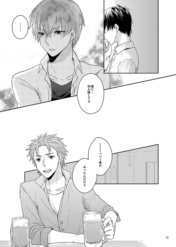 Kawataredoki no Innocent Star Fhentai - Page 12