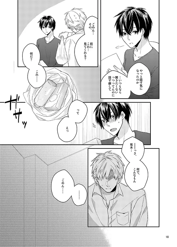 Kawataredoki no Innocent Star Fhentai - Page 17