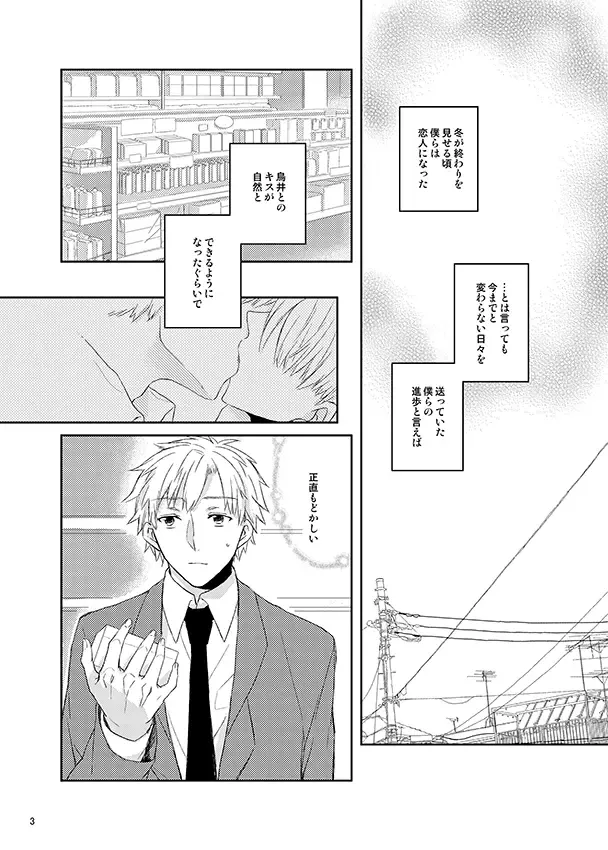 Kawataredoki no Innocent Star Fhentai - Page 2