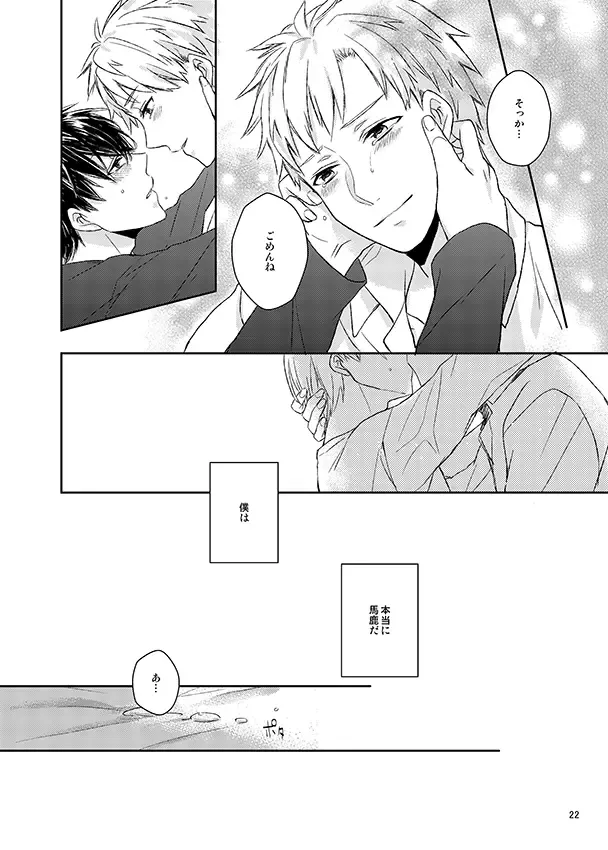Kawataredoki no Innocent Star Fhentai - Page 21