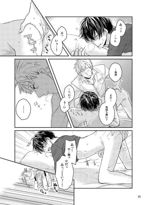 Kawataredoki no Innocent Star Fhentai - Page 22