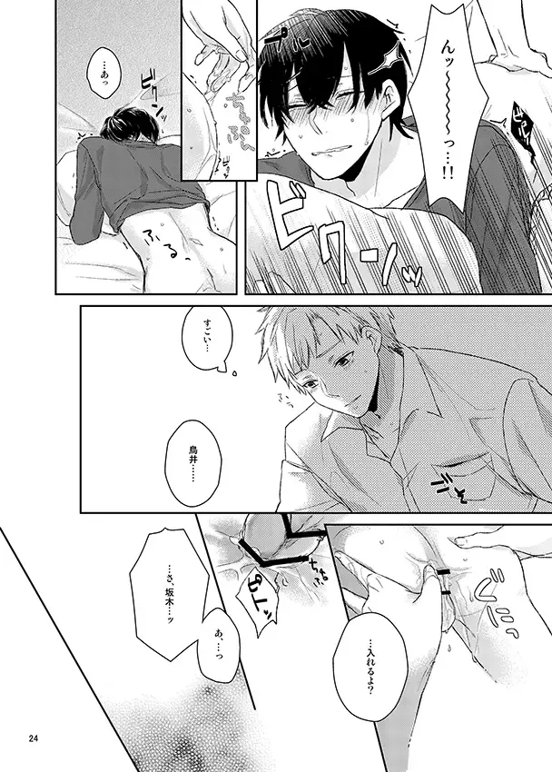 Kawataredoki no Innocent Star Fhentai - Page 23