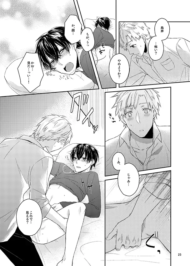 Kawataredoki no Innocent Star Fhentai - Page 24