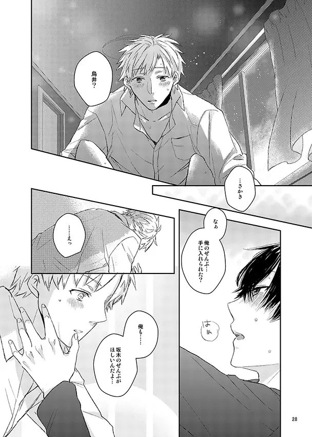 Kawataredoki no Innocent Star Fhentai - Page 27