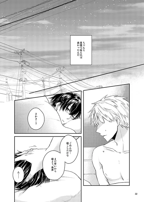 Kawataredoki no Innocent Star Fhentai - Page 31