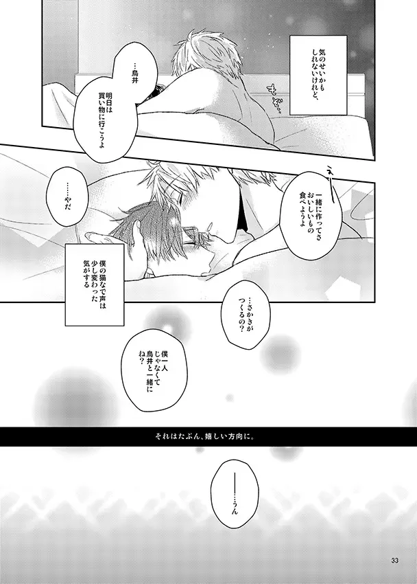 Kawataredoki no Innocent Star Fhentai - Page 32