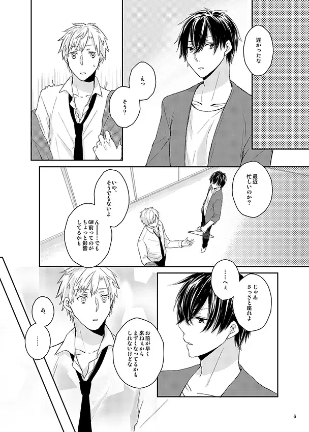 Kawataredoki no Innocent Star Fhentai - Page 5