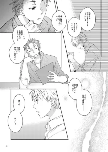 Kawataredoki no Innocent Star Fhentai - Page 14