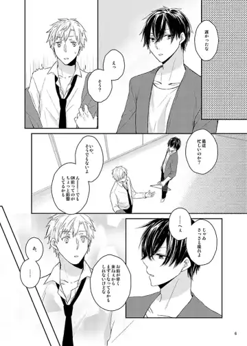 Kawataredoki no Innocent Star Fhentai - Page 5