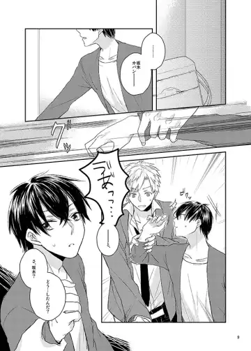 Kawataredoki no Innocent Star Fhentai - Page 8