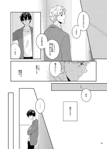 Kawataredoki no Innocent Star Fhentai - Page 9