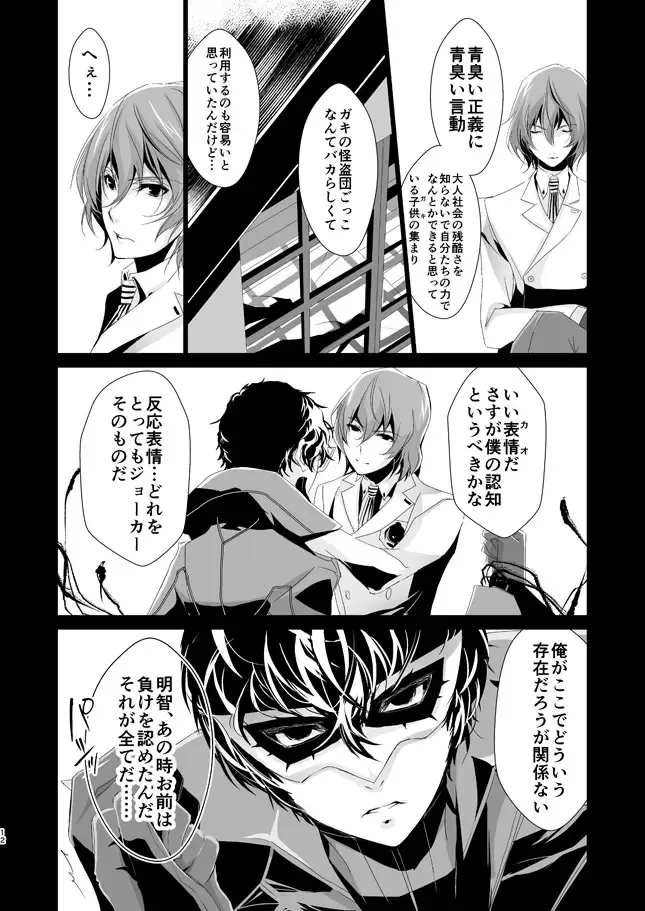 [Amayui Kisa] The Phantom of the Opera Fhentai - Page 11