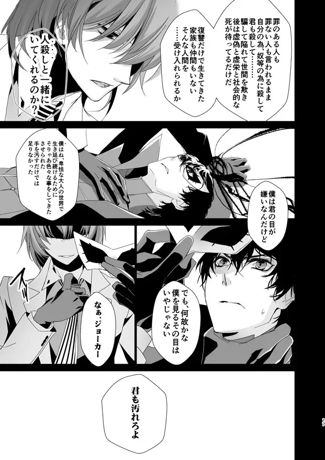 [Amayui Kisa] The Phantom of the Opera Fhentai - Page 16