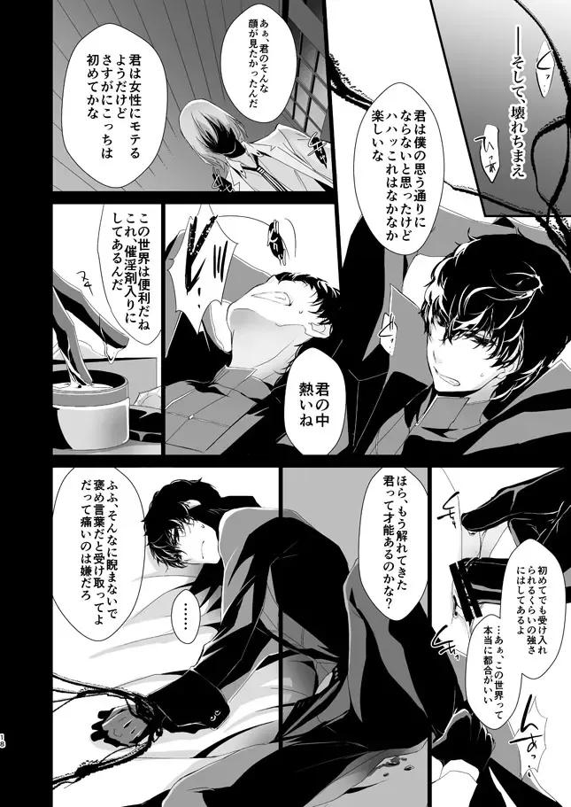 [Amayui Kisa] The Phantom of the Opera Fhentai - Page 17