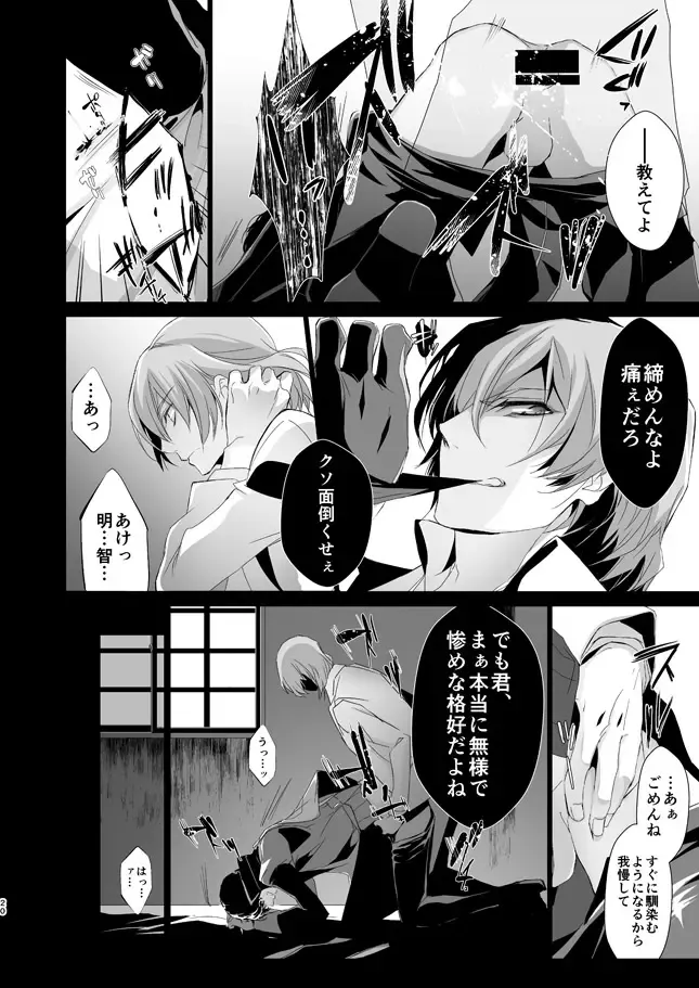 [Amayui Kisa] The Phantom of the Opera Fhentai - Page 19