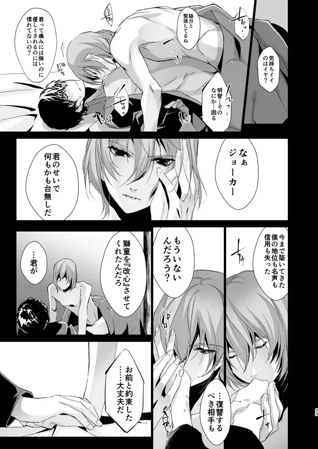 [Amayui Kisa] The Phantom of the Opera Fhentai - Page 22