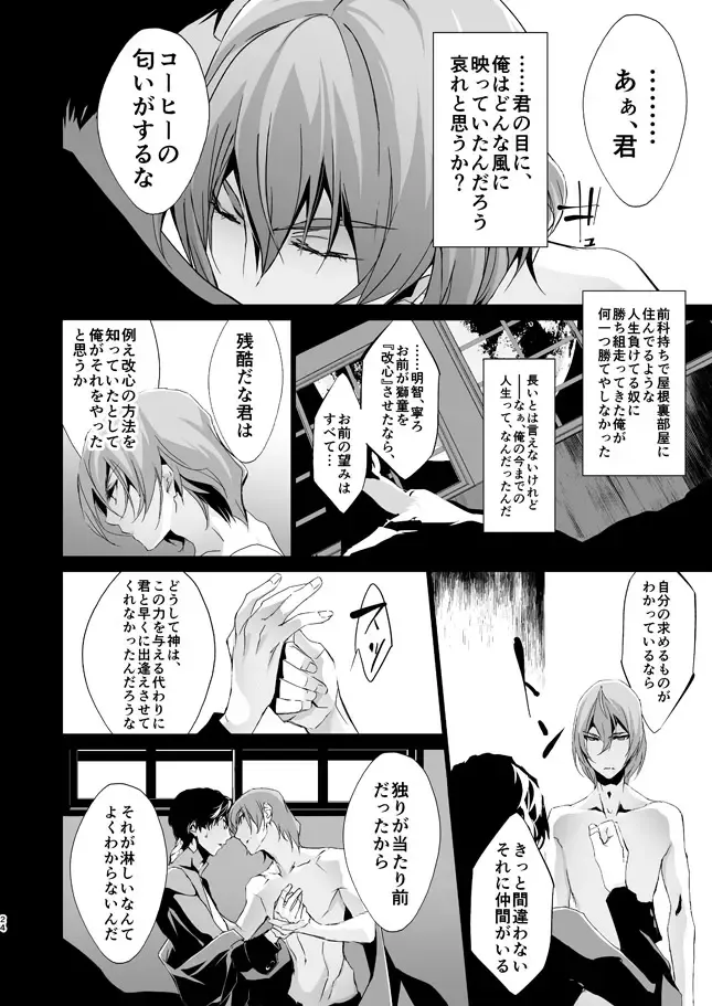 [Amayui Kisa] The Phantom of the Opera Fhentai - Page 23