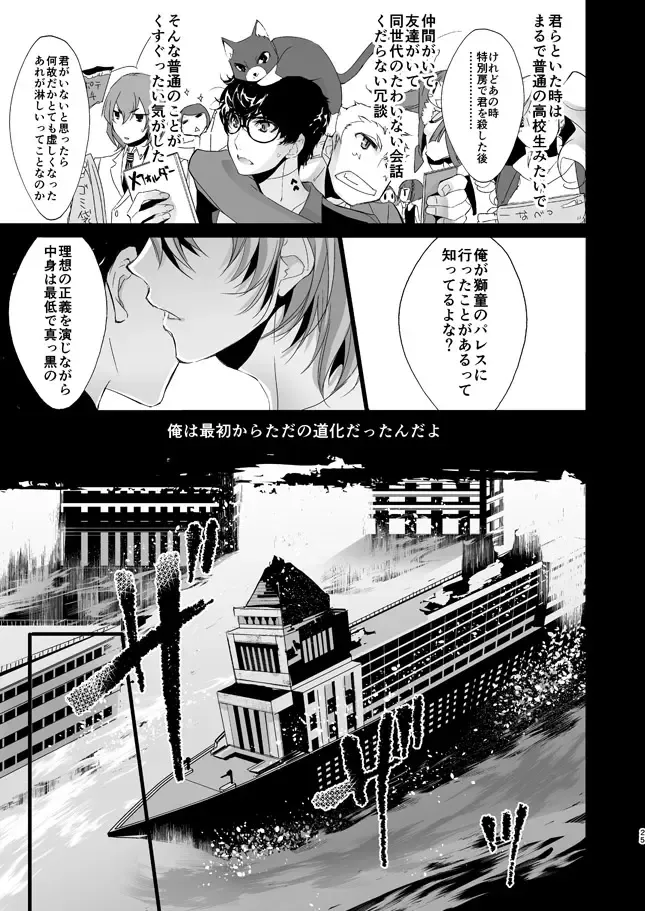 [Amayui Kisa] The Phantom of the Opera Fhentai - Page 24