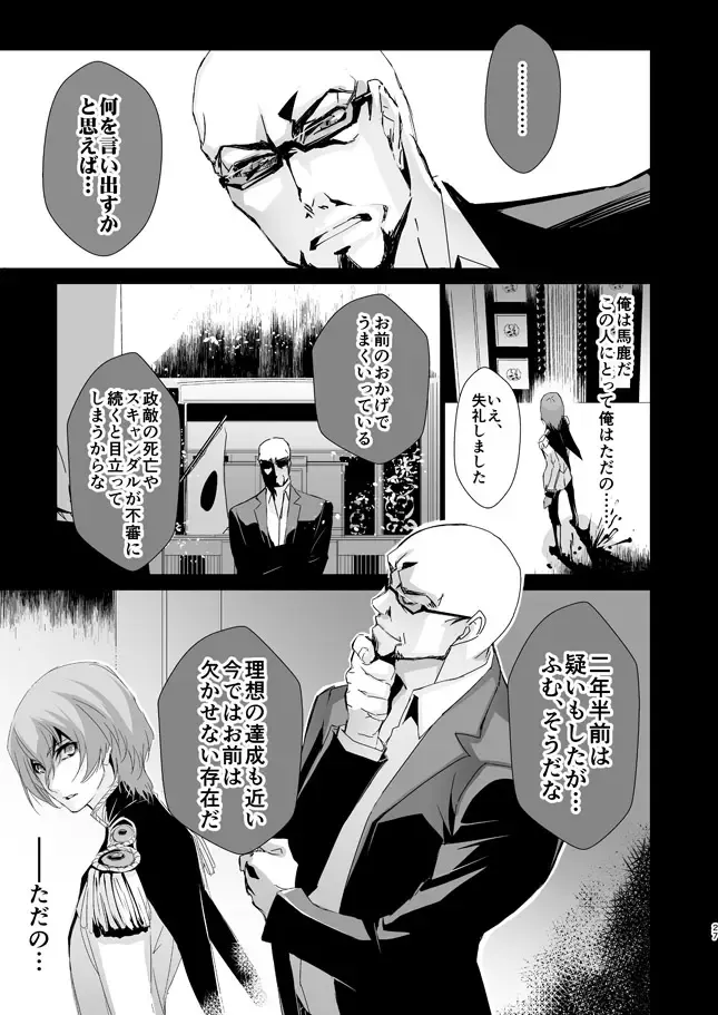 [Amayui Kisa] The Phantom of the Opera Fhentai - Page 26