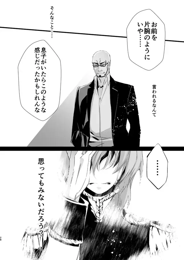 [Amayui Kisa] The Phantom of the Opera Fhentai - Page 27