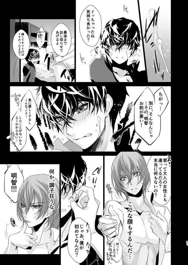 [Amayui Kisa] The Phantom of the Opera Fhentai - Page 30