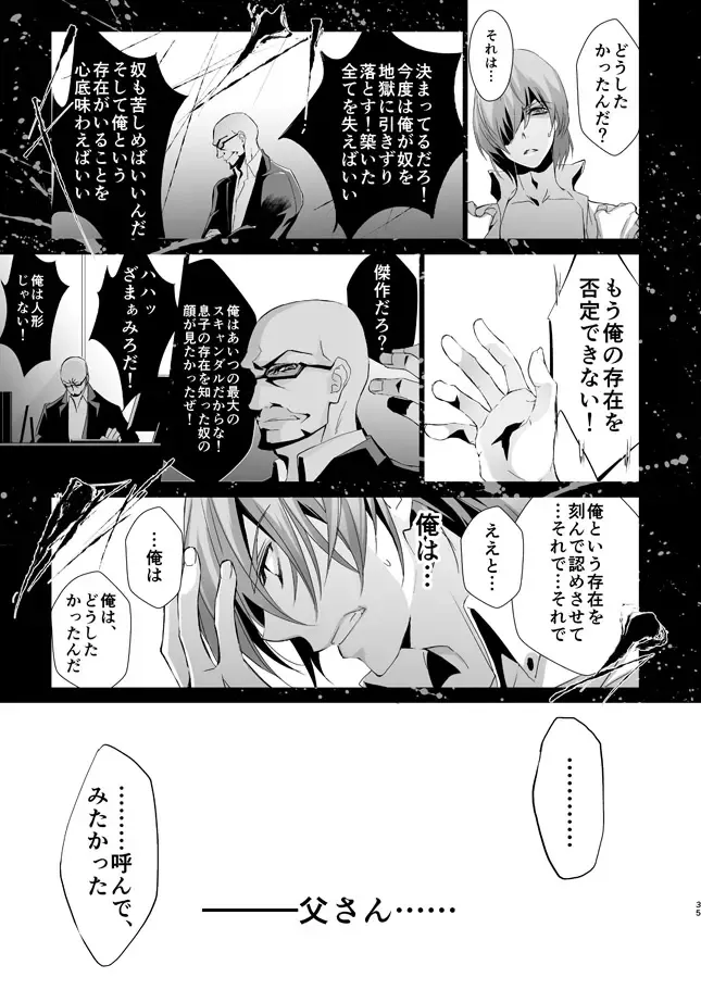 [Amayui Kisa] The Phantom of the Opera Fhentai - Page 34