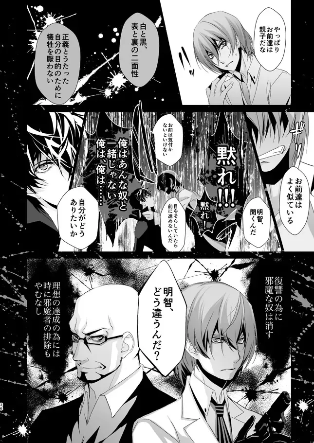 [Amayui Kisa] The Phantom of the Opera Fhentai - Page 35