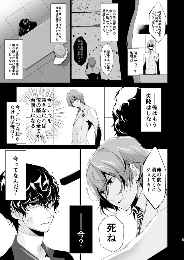 [Amayui Kisa] The Phantom of the Opera Fhentai - Page 4