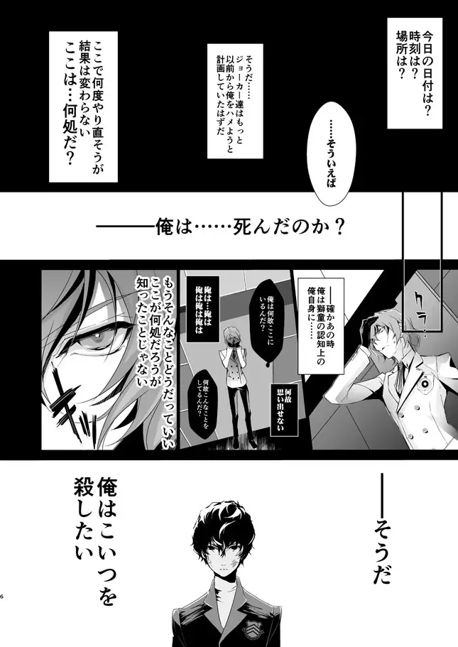 [Amayui Kisa] The Phantom of the Opera Fhentai - Page 5