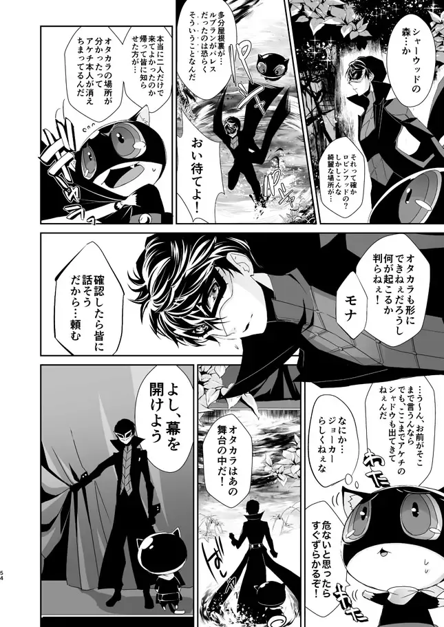 [Amayui Kisa] The Phantom of the Opera Fhentai - Page 52