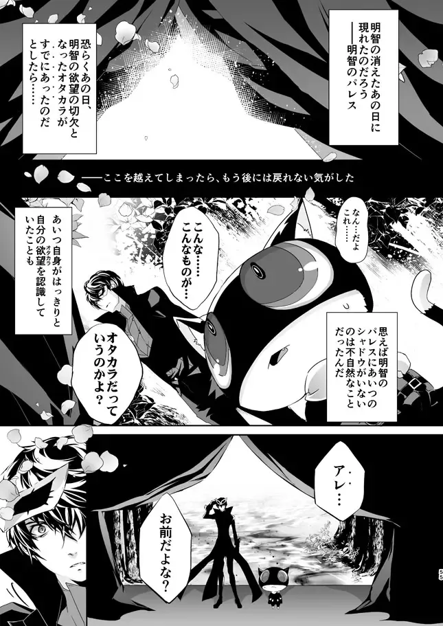 [Amayui Kisa] The Phantom of the Opera Fhentai - Page 53