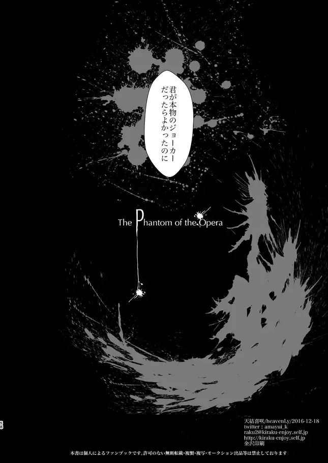 [Amayui Kisa] The Phantom of the Opera Fhentai - Page 56
