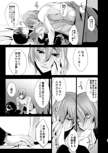 [Amayui Kisa] The Phantom of the Opera Fhentai - Page 22