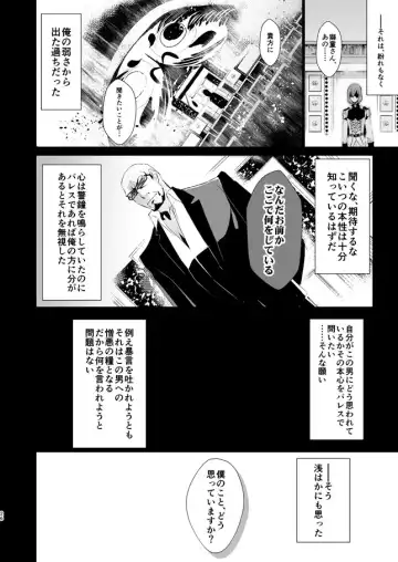 [Amayui Kisa] The Phantom of the Opera Fhentai - Page 25