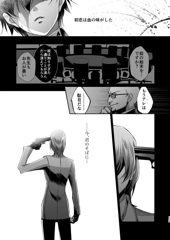 [Amayui Kisa] LOVERS Fhentai - Page 101