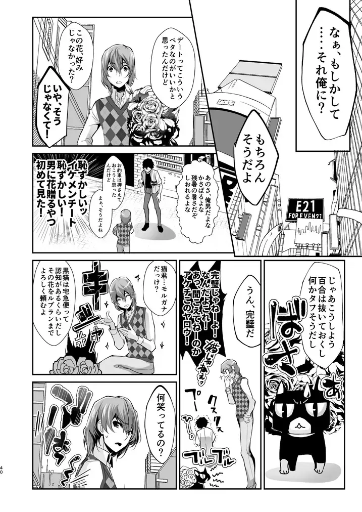 [Amayui Kisa] LOVERS Fhentai - Page 39