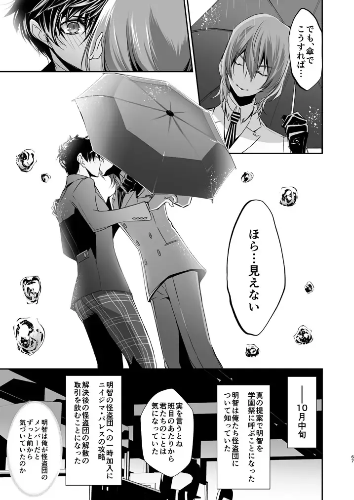 [Amayui Kisa] LOVERS Fhentai - Page 66