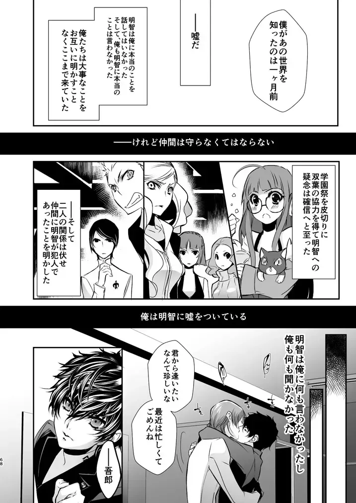 [Amayui Kisa] LOVERS Fhentai - Page 67