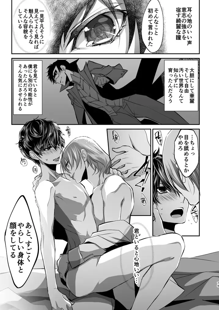 [Amayui Kisa] LOVERS Fhentai - Page 78