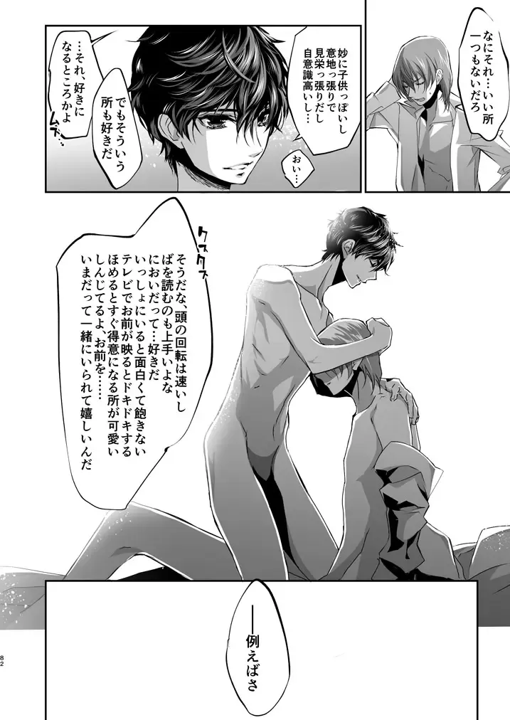 [Amayui Kisa] LOVERS Fhentai - Page 81