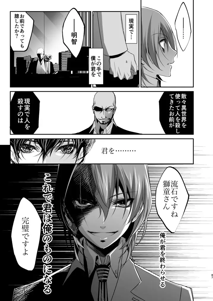 [Amayui Kisa] LOVERS Fhentai - Page 86