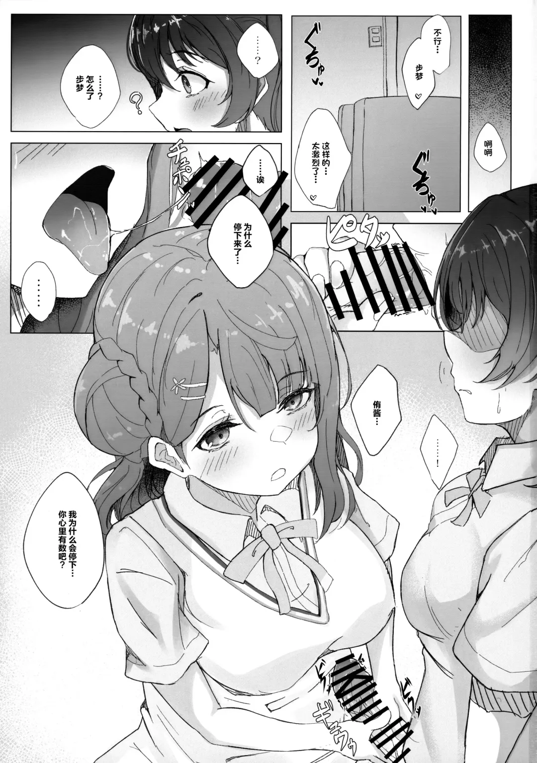 [Nanao] Shitto Sengen | 嫉妒宣言 Fhentai - Page 2
