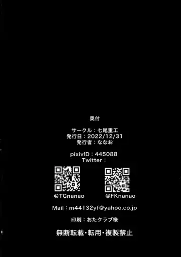 [Nanao] Shitto Sengen | 嫉妒宣言 Fhentai - Page 29