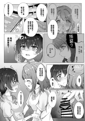 [Nanao] Shitto Sengen | 嫉妒宣言 Fhentai - Page 3