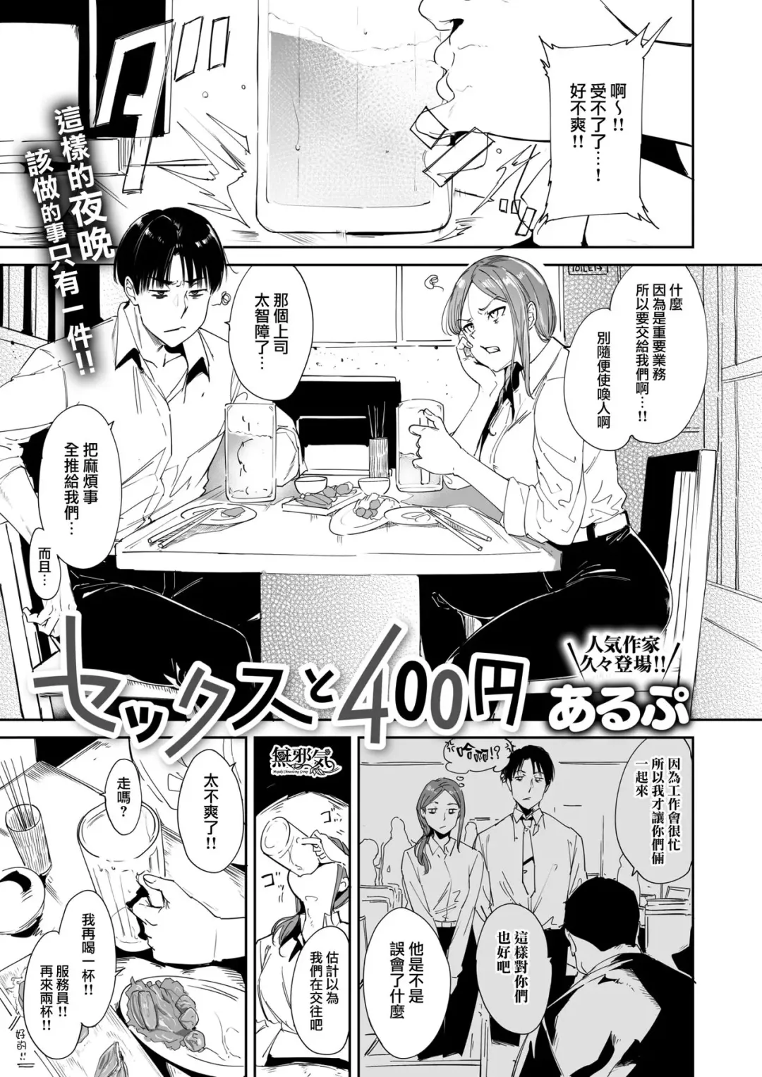 [Alp] Sex to 400 Yen Fhentai - Page 1